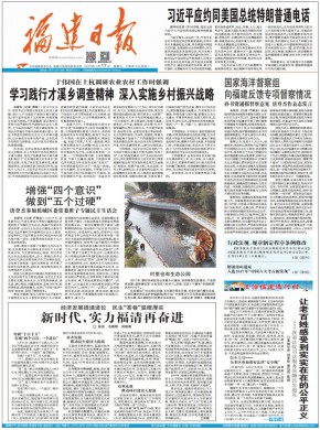 福建日报杂志