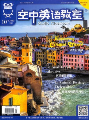 空中英语教室期刊